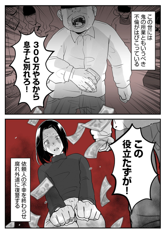 その不倫、地獄行きです!―不倫制裁コーディネーター結子の記録―