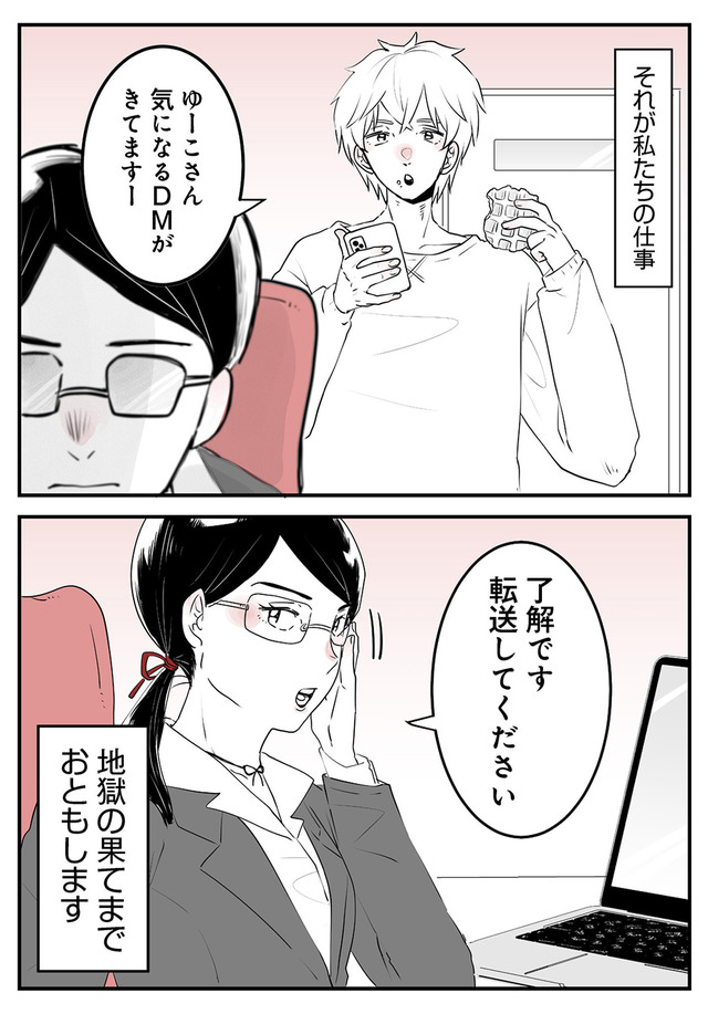 その不倫、地獄行きです!―不倫制裁コーディネーター結子の記録―
