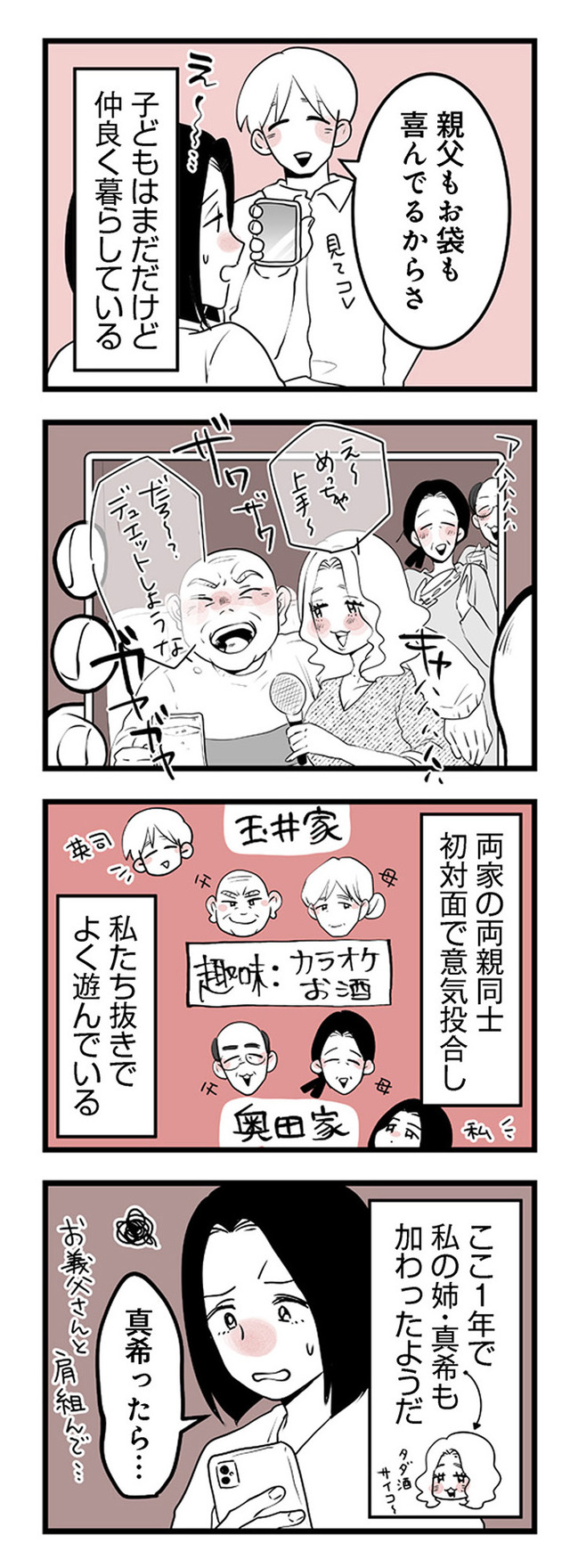 その不倫、地獄行きです!―不倫制裁コーディネーター結子の記録―