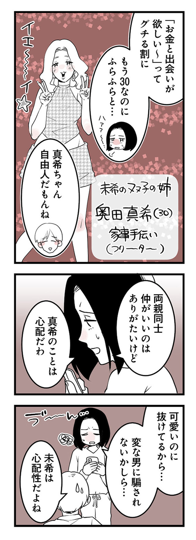 その不倫、地獄行きです!―不倫制裁コーディネーター結子の記録―