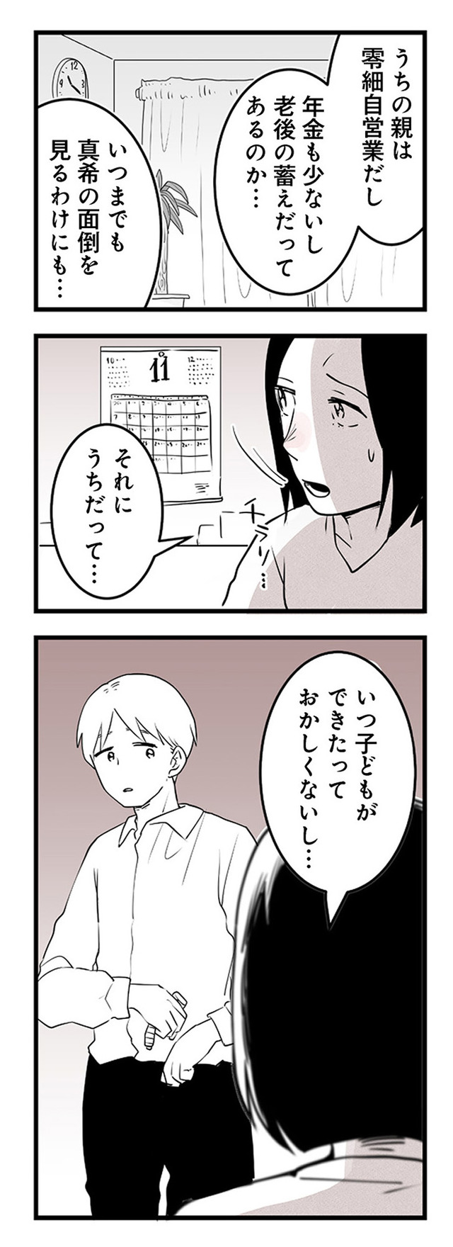 その不倫、地獄行きです!―不倫制裁コーディネーター結子の記録―