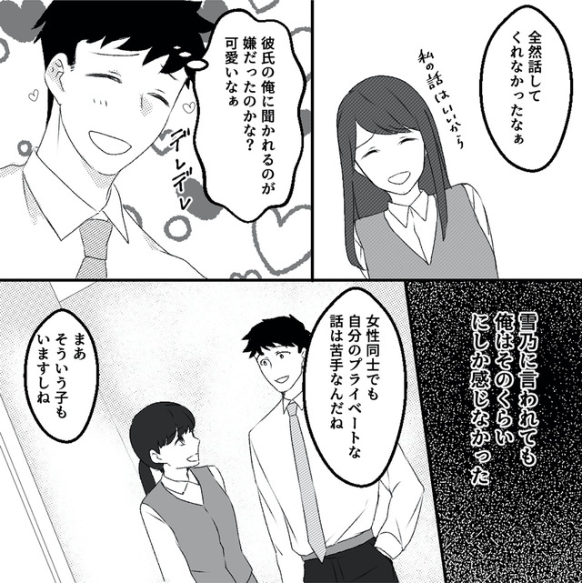 最初から、全部ウソだった 妻のすべてを知った夫