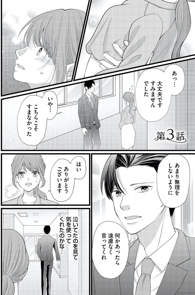 上司で性の目覚めをしてもいいですか？