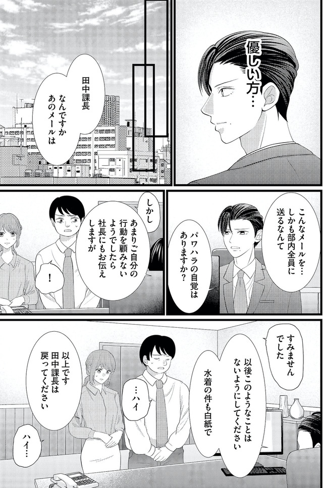 上司で性の目覚めをしてもいいですか？