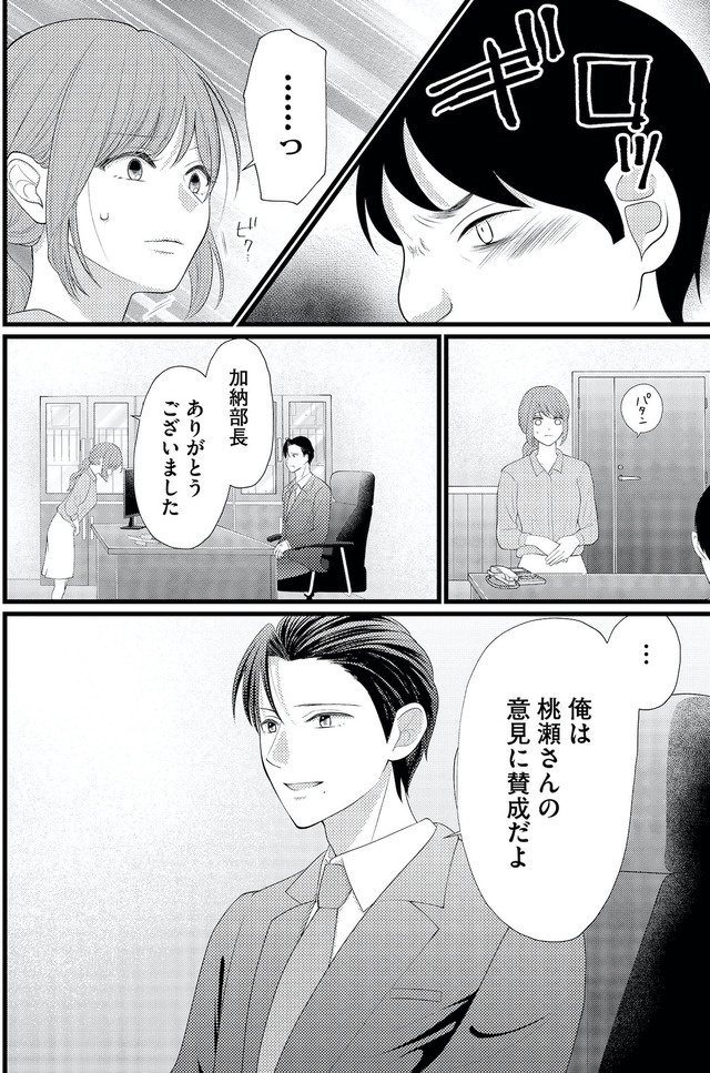 上司で性の目覚めをしてもいいですか？