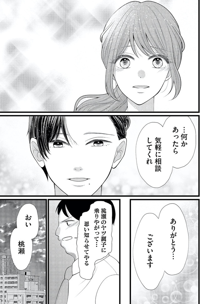 上司で性の目覚めをしてもいいですか？
