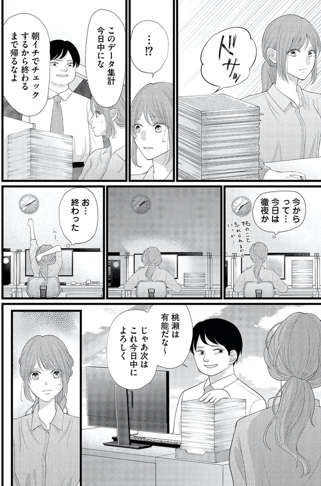 上司で性の目覚めをしてもいいですか？