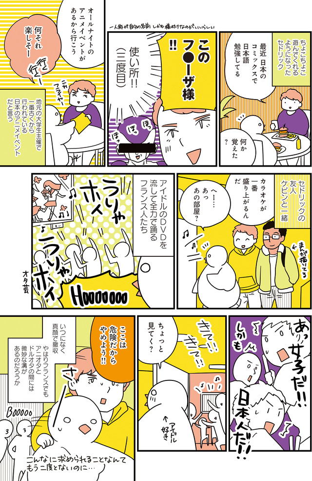 フランスはとにっき: 海外に住むって決めたら漫画家デビュー