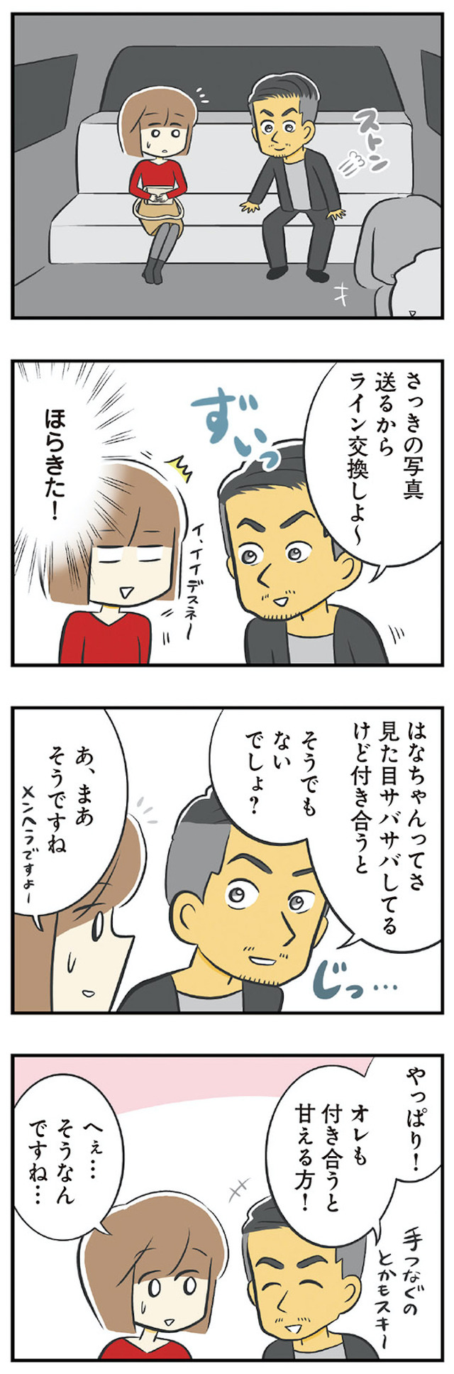 100人の男性と出会って人生変わった恋活女子の結論