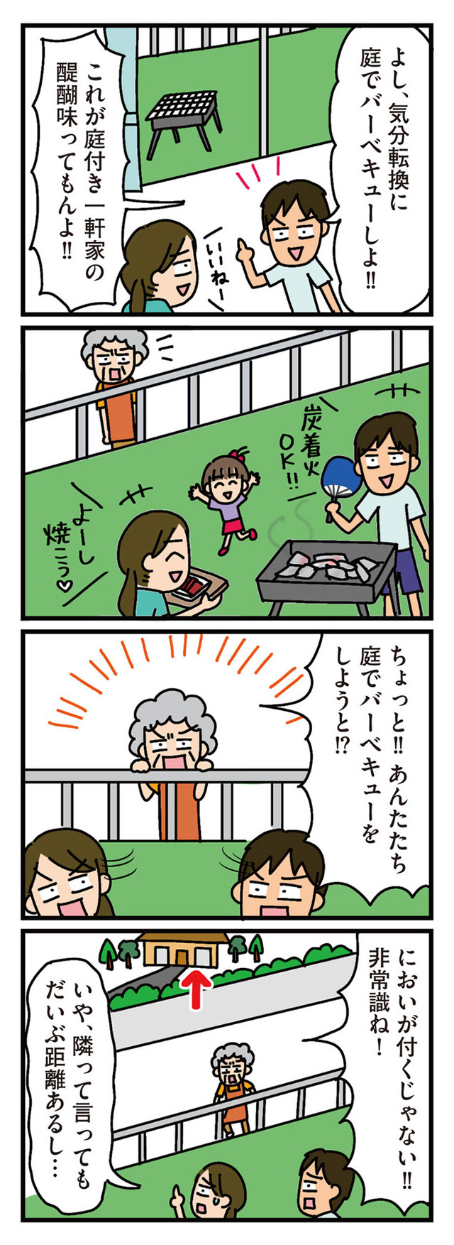 家を建てたら自治会がヤバすぎた