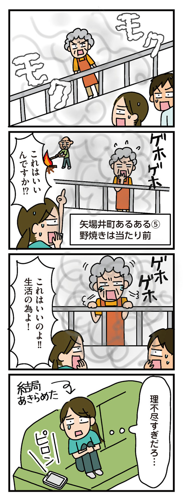 家を建てたら自治会がヤバすぎた