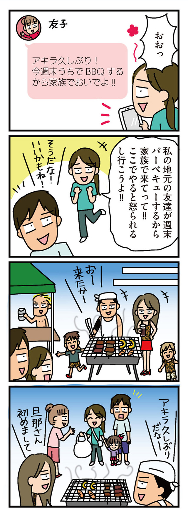 家を建てたら自治会がヤバすぎた