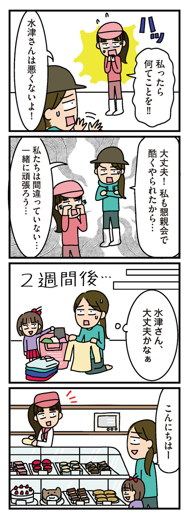家を建てたら自治会がヤバすぎた
