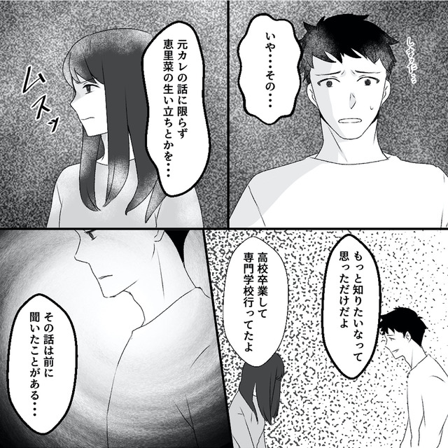 最初から、全部ウソだった 妻のすべてを知った夫