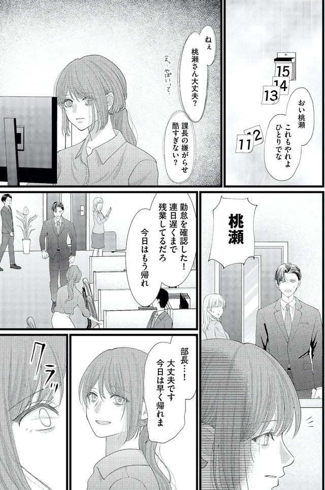 上司で性の目覚めをしてもいいですか?