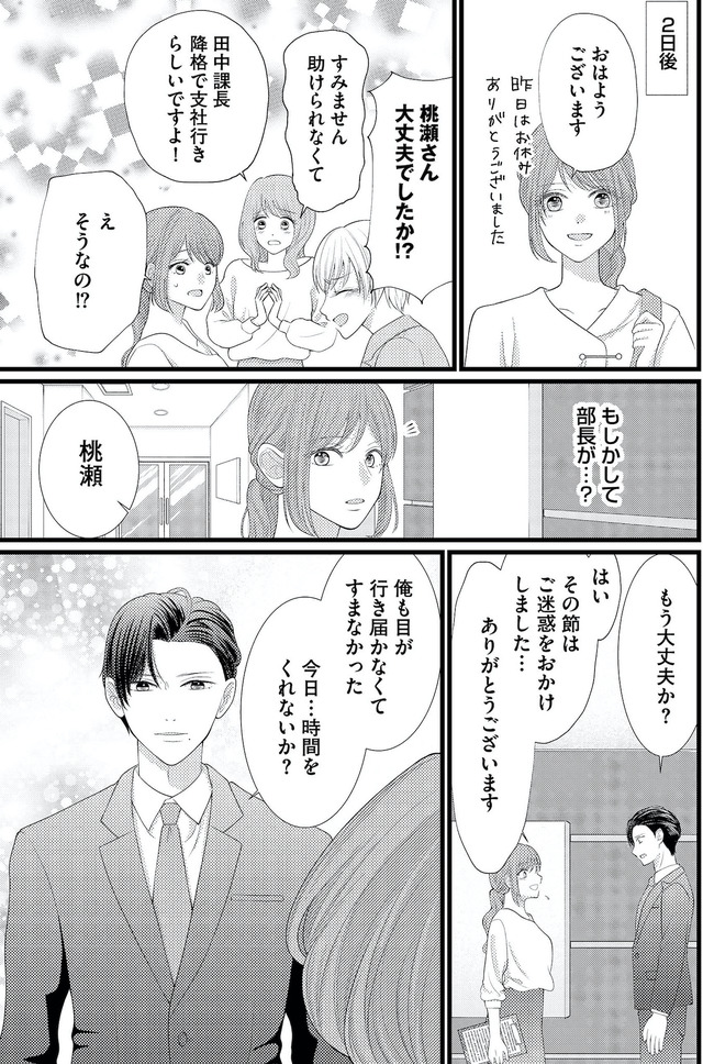 上司で性の目覚めをしてもいいですか?
