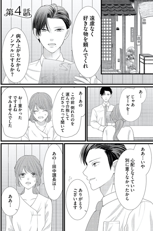 上司で性の目覚めをしてもいいですか?