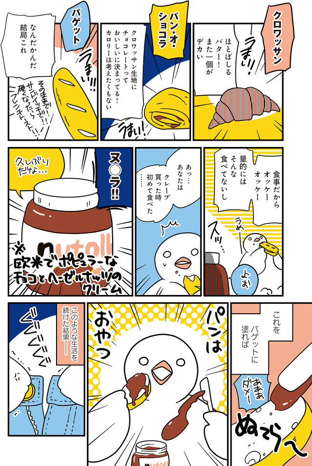 フランスはとにっき: 海外に住むって決めたら漫画家デビュー