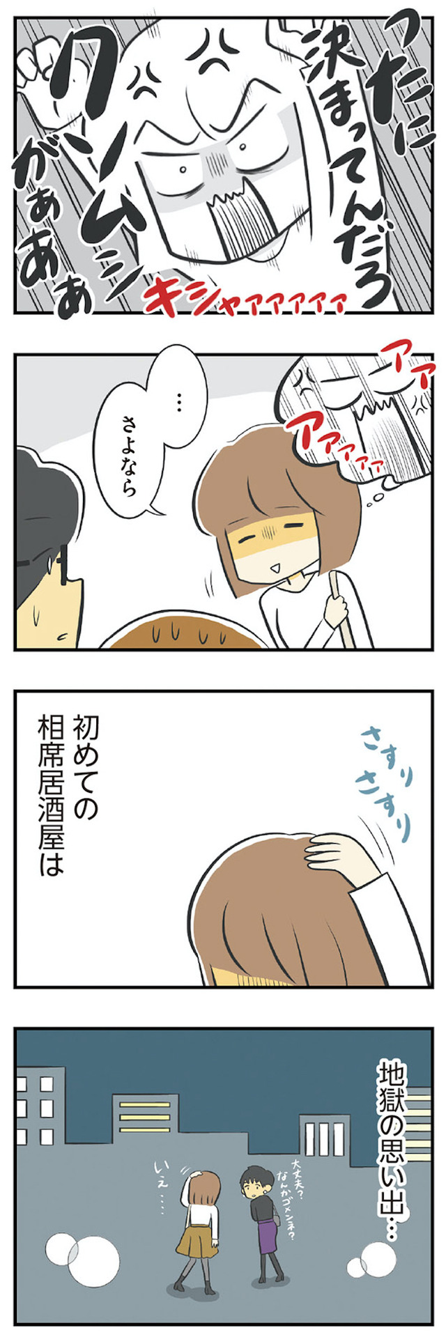 100人の男性と出会って人生変わった恋活女子の結論