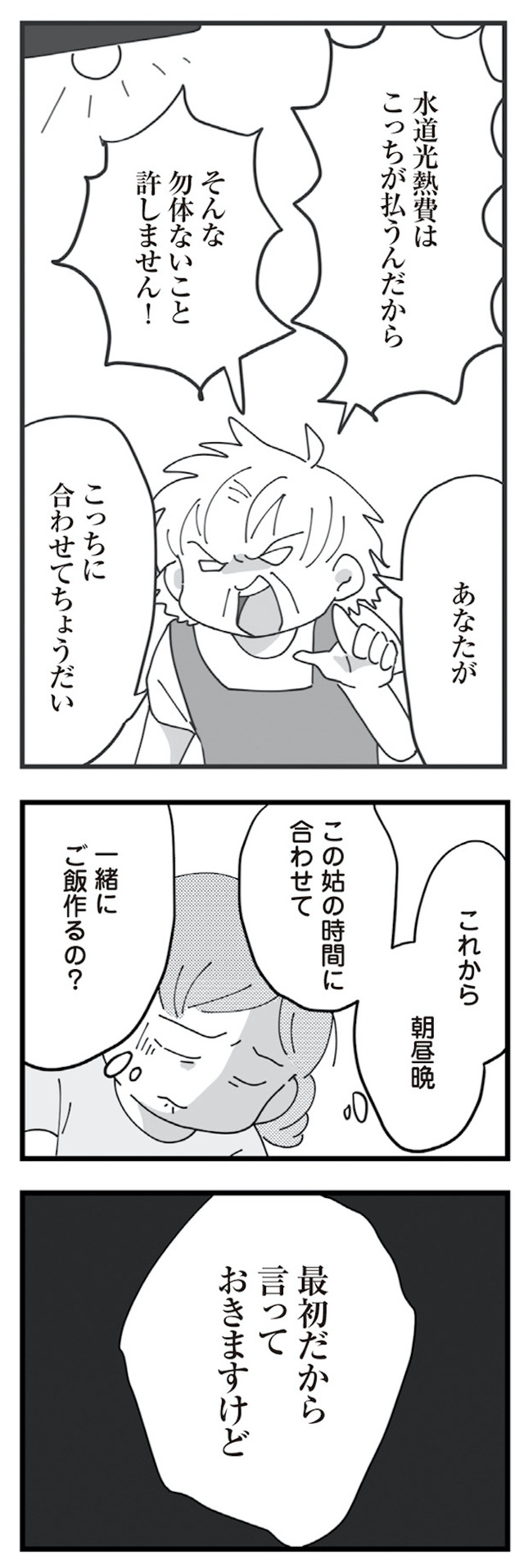 長男の嫁ってなんなの？