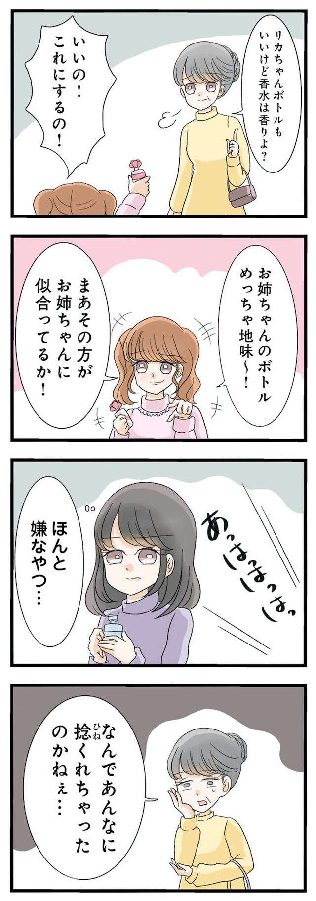 なんでも横取りする妹が嫌い