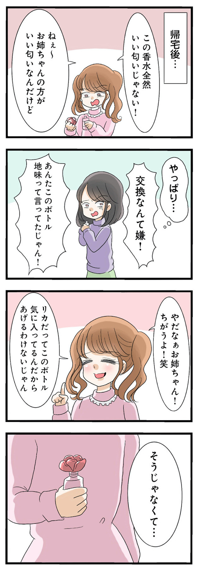 なんでも横取りする妹が嫌い