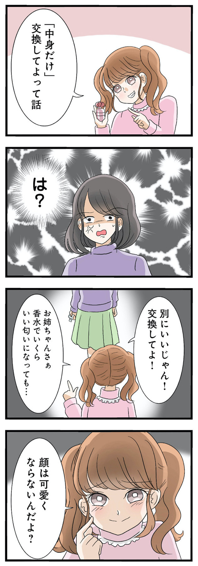 なんでも横取りする妹が嫌い