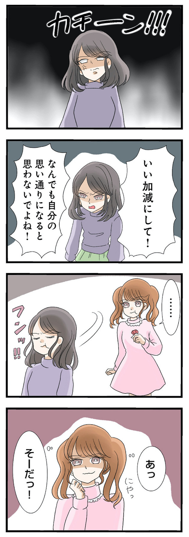 なんでも横取りする妹が嫌い