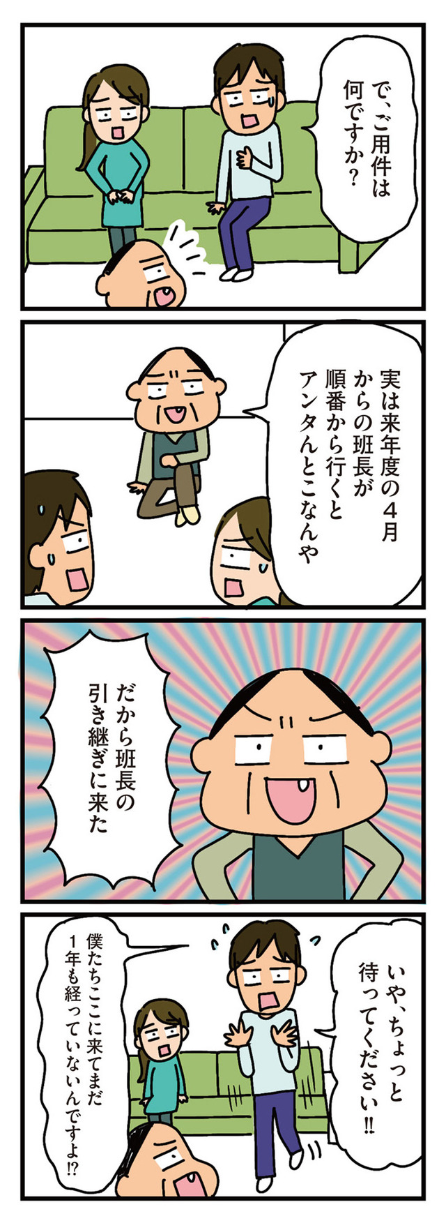家を建てたら自治会がヤバすぎた