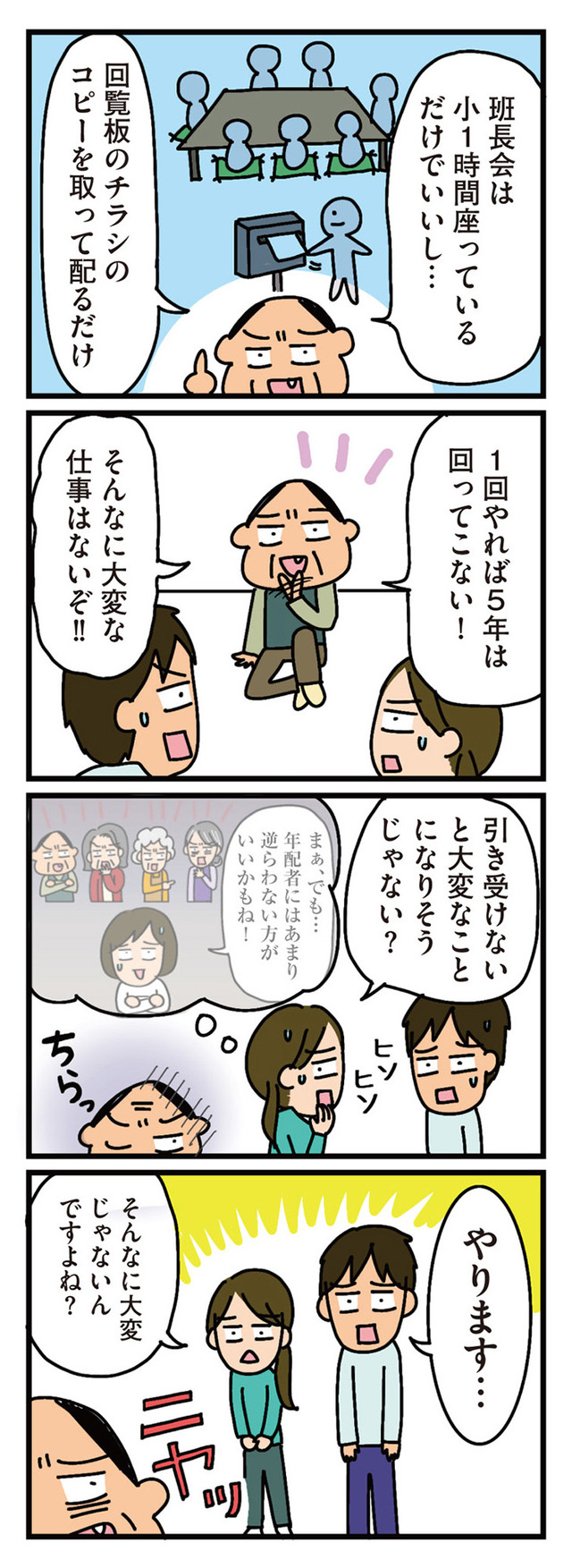 家を建てたら自治会がヤバすぎた