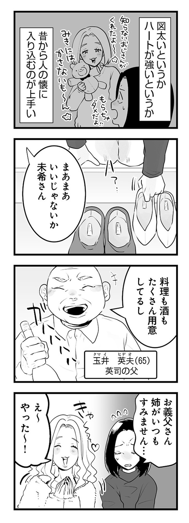 その不倫、地獄行きです！―不倫制裁コーディネーター結子の記録―