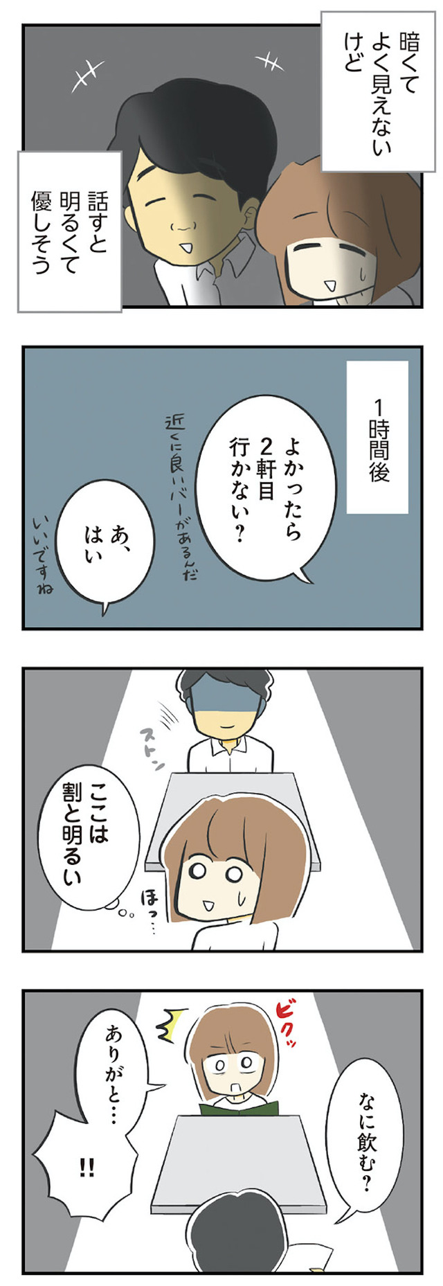 100人の男性と出会って人生変わった恋活女子の結論