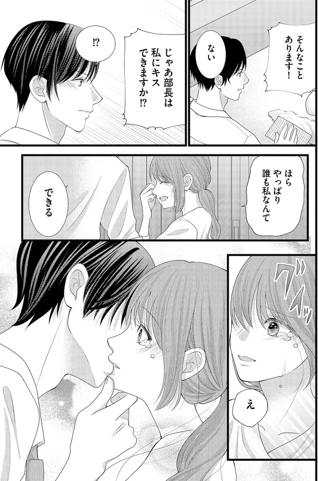 上司で性の目覚めをしてもいいですか？