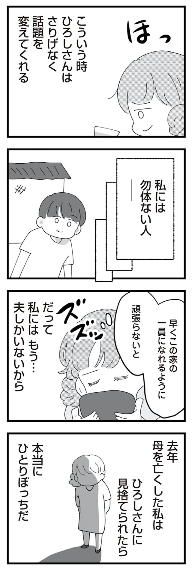 長男の嫁ってなんなの？