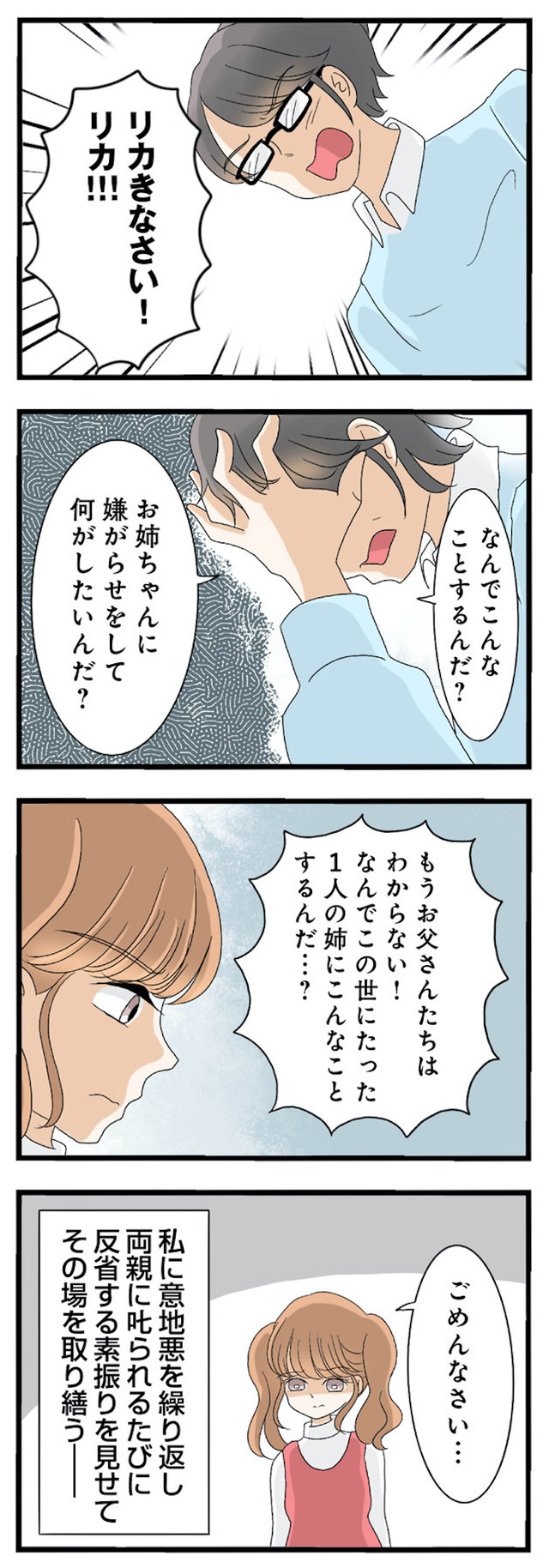 なんでも横取りする妹が嫌い