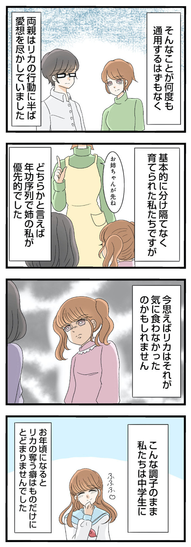 なんでも横取りする妹が嫌い