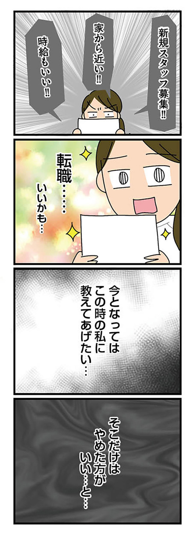 転職したら職場がヤバすぎた