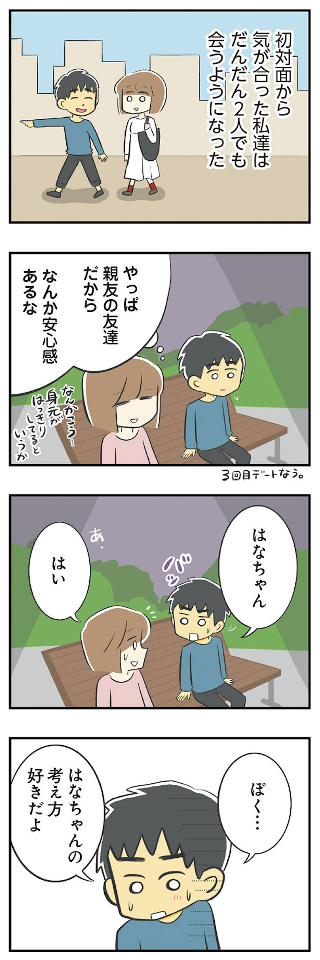 100人の男性と出会って人生変わった恋活女子の結論