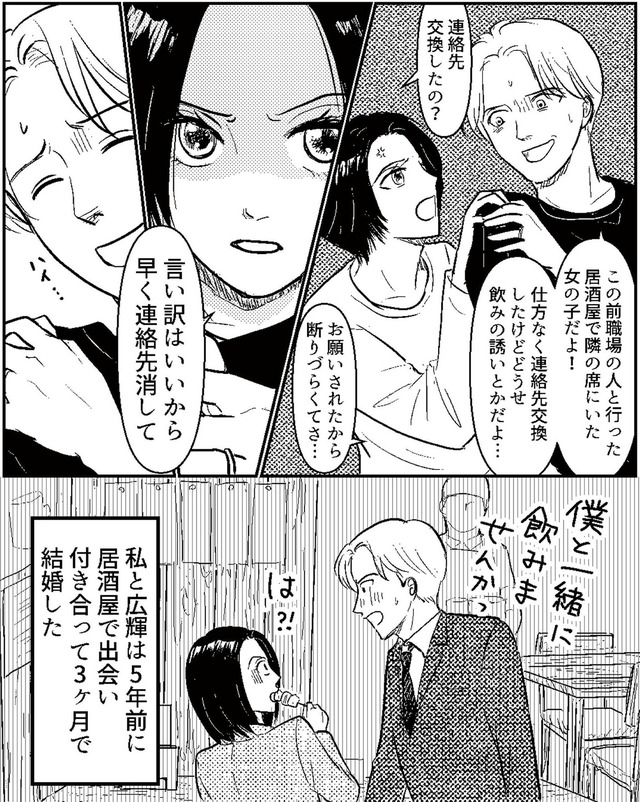 夫、セカンドパートナーつくってました