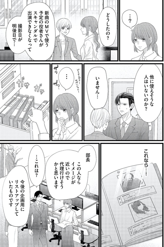 上司で性の目覚めをしてもいいですか？