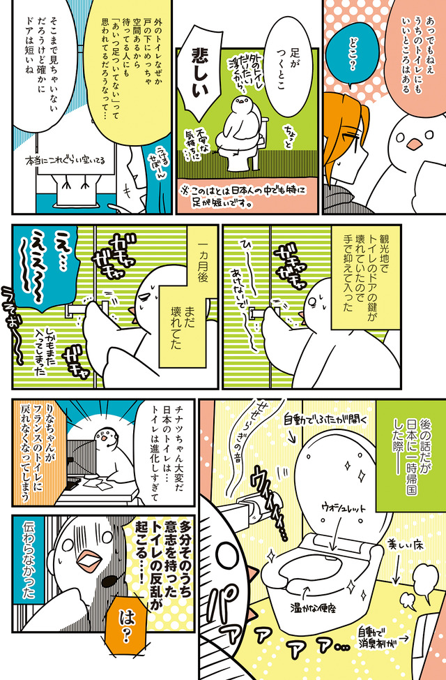 フランスはとにっき: 海外に住むって決めたら漫画家デビュー