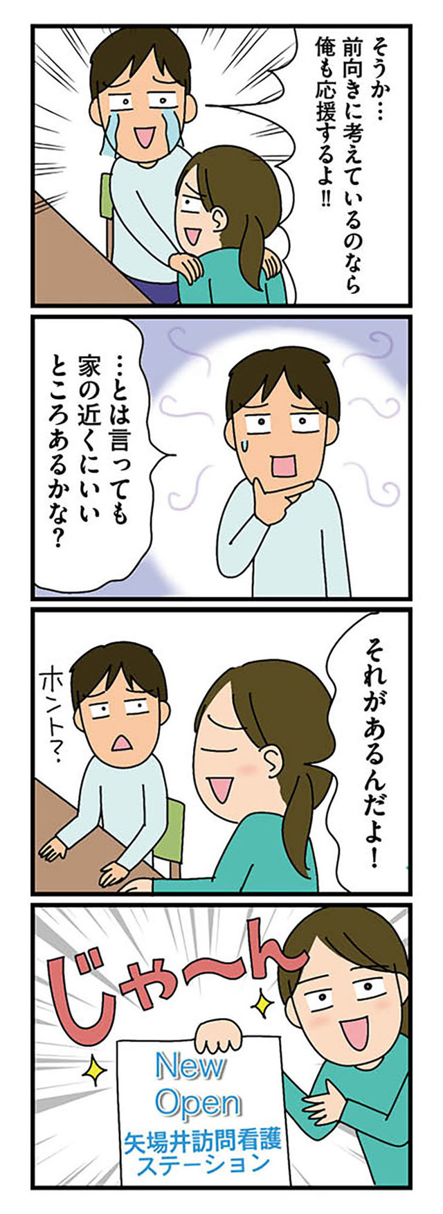 転職したら職場がヤバすぎた