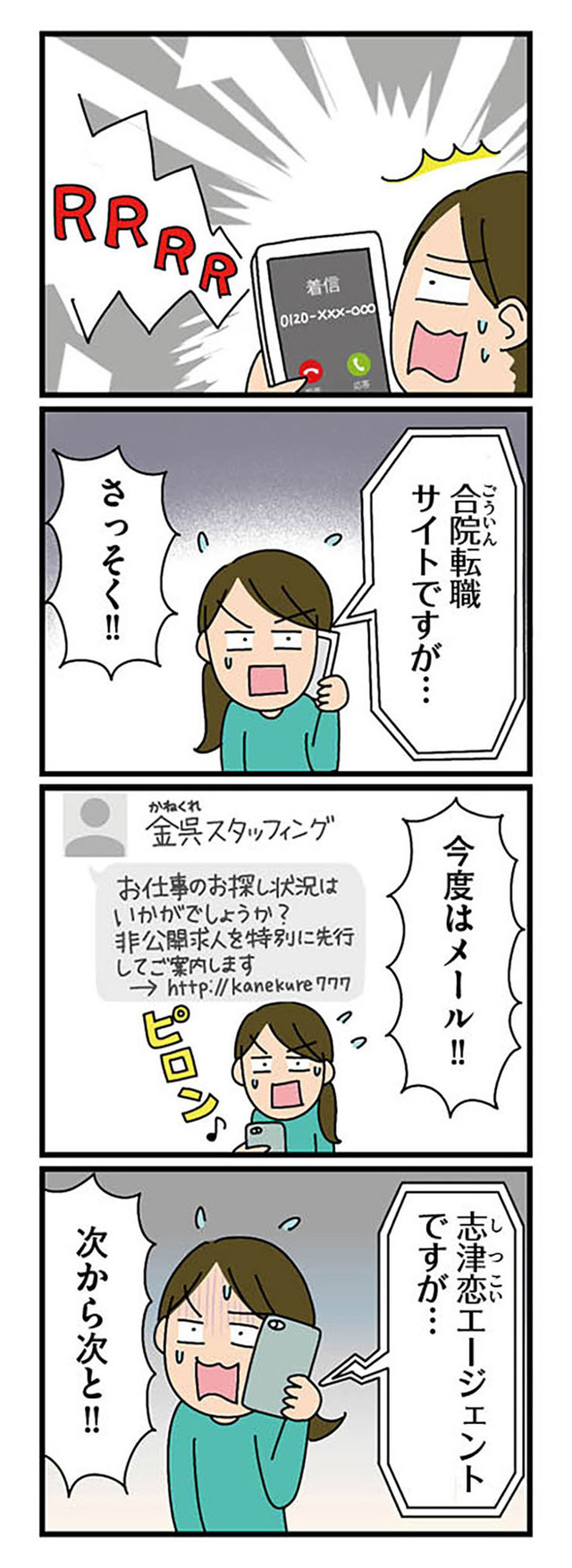 転職したら職場がヤバすぎた