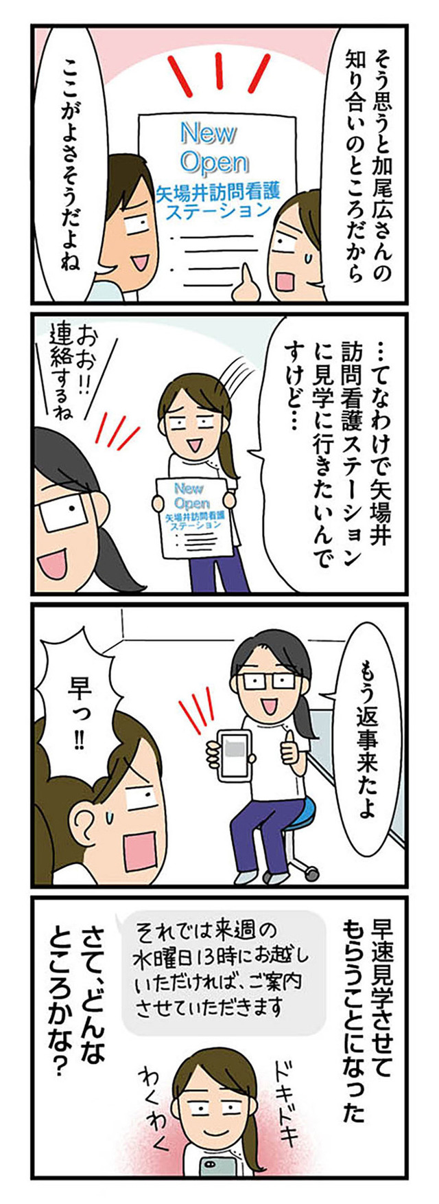 転職したら職場がヤバすぎた