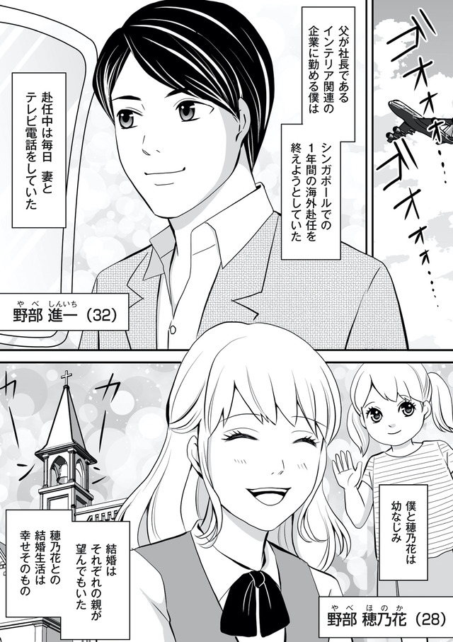 そのお腹、誰の子？ 海外赴任中に妻を妊娠させた奴、絶対に許さない