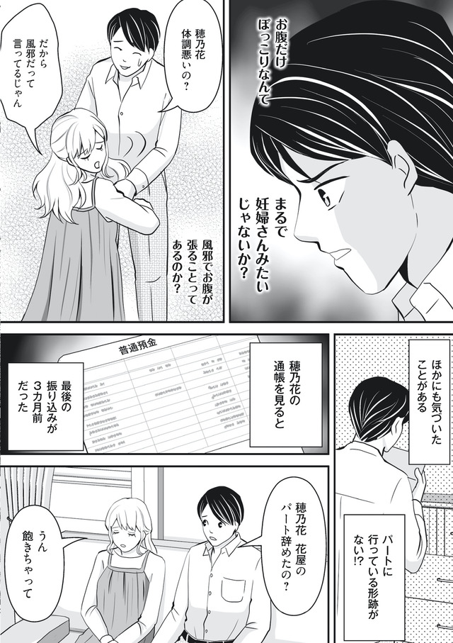 そのお腹、誰の子？ 海外赴任中に妻を妊娠させた奴、絶対に許さない