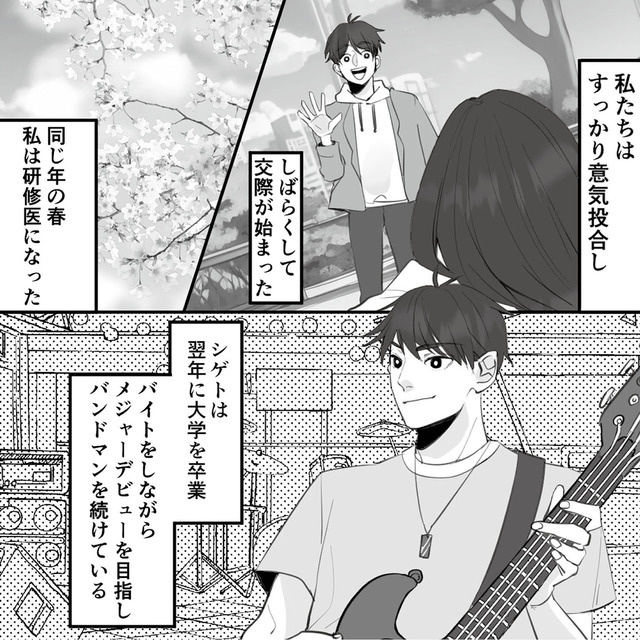 10年寄り添った夫は既婚者でした