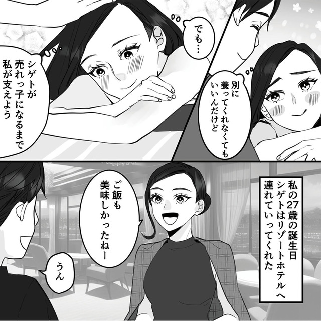 10年寄り添った夫は既婚者でした
