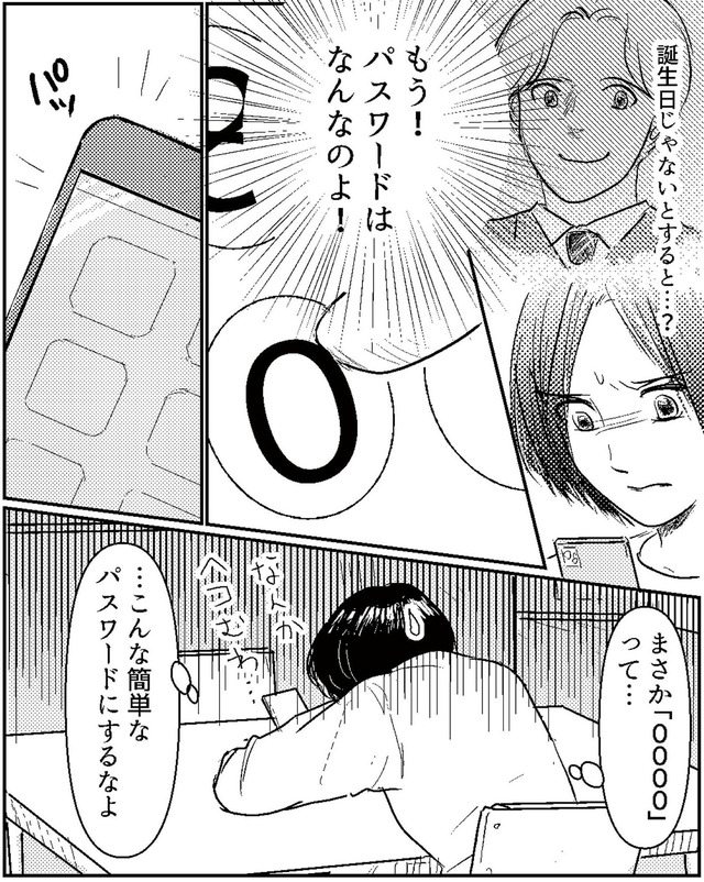 夫、セカンドパートナーつくってました