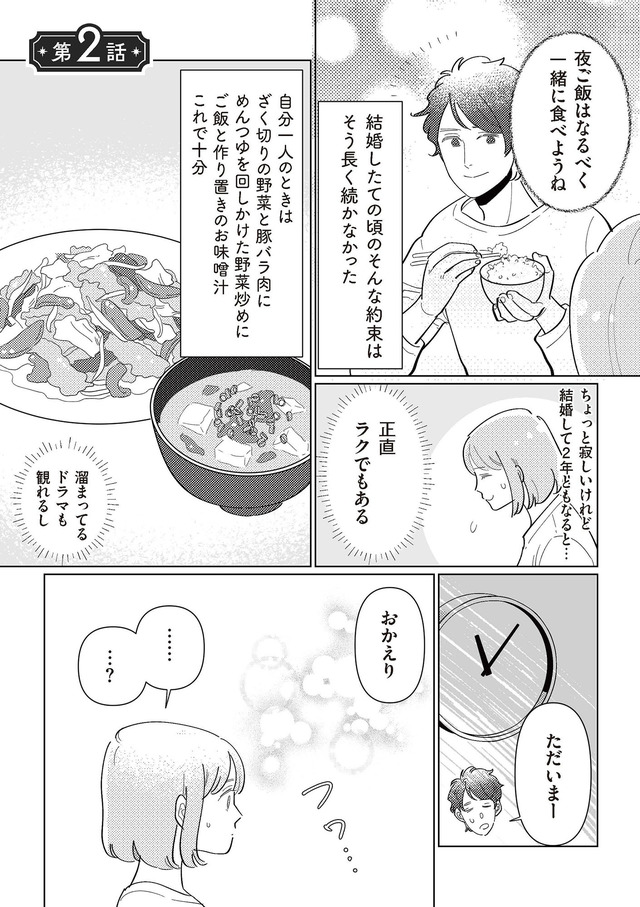 サレた日には夜食を